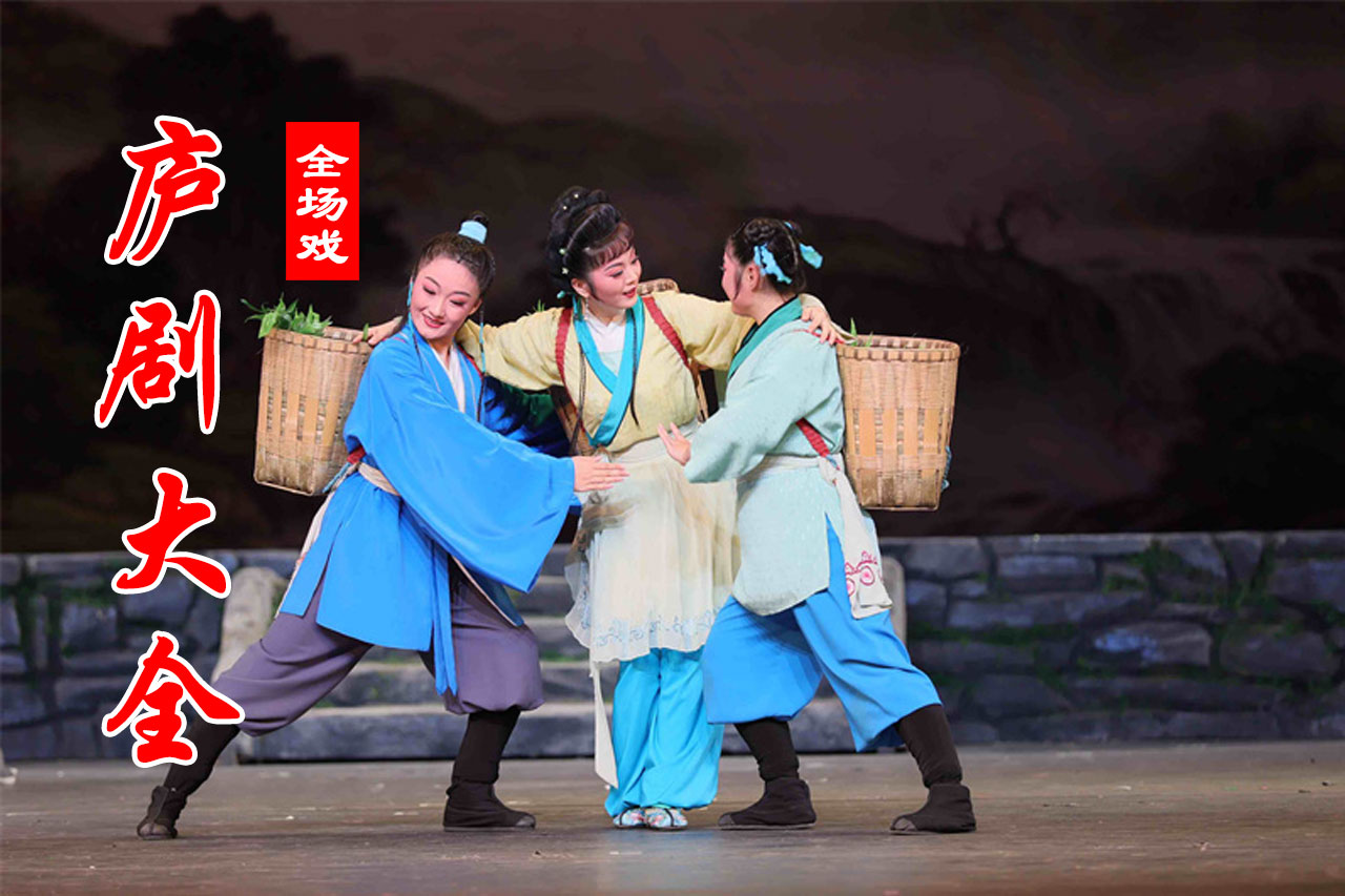 免费庐剧下载 白玉娘 报母恩 老光蛋等高清剧集会员免费19部下载