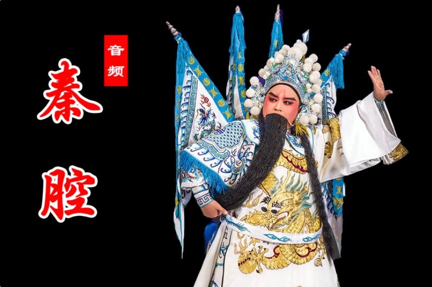 秦腔正版mp3音频资源 百度网盘下载