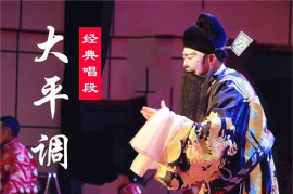 大平调大全 百花亭 闯幽州 打南阳等48首MP3下载
