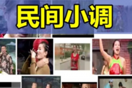 安徽民间小调 mp3全集百度网盘打包下载