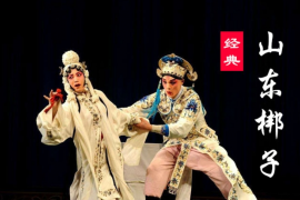 山东梆子 42首名家唱段 MP3音频百度网盘下载 