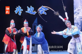 潮剧《井边会》完整版打包下载