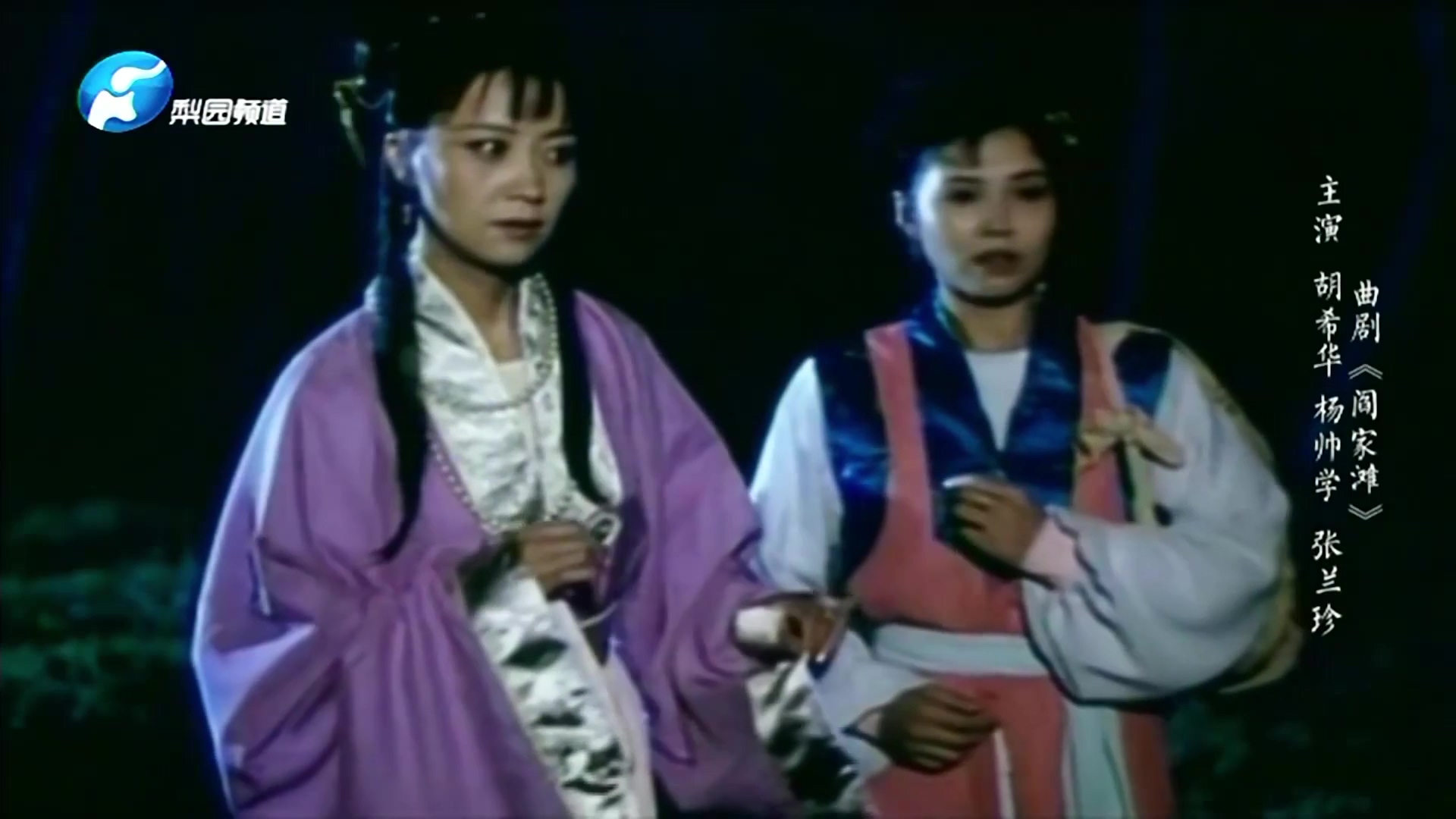 高清版曲剧《阎家滩》胡希华 杨帅学 张兰珍1.80 GB打包下载  第1张