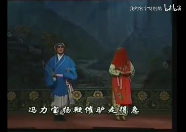 刘全哭妻河南曲剧《马古驴的婚姻》主演李天方打包下载  第1张