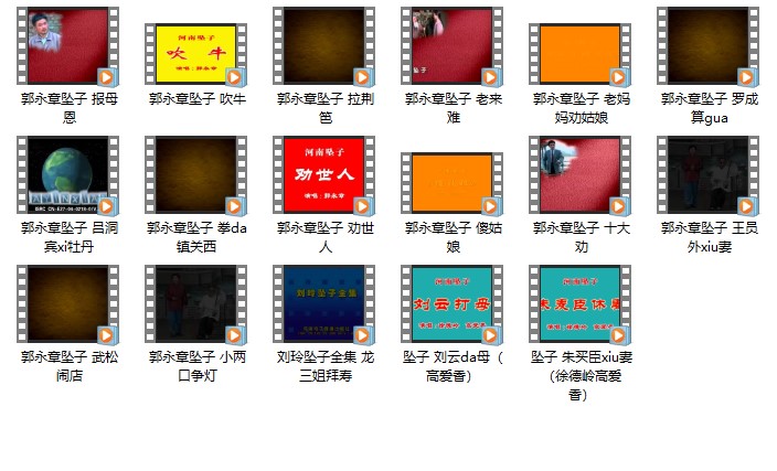 精品14部郭永章短篇坠子视频打包下载3.8 GB