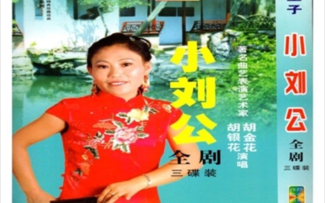 河南坠子 九爪真龙全集 刘天顺演唱打包下载