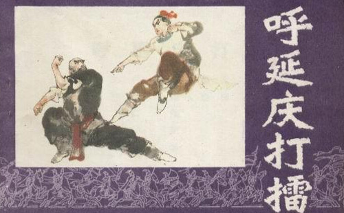 河南坠子呼延庆打擂4集朱立忠mp3百度网盘打包下载