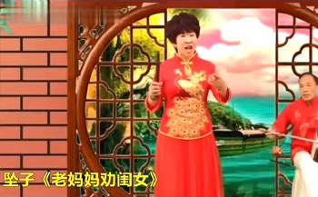 河南坠子老妈妈劝闺女5集郭永章mp3百度网盘打包下载