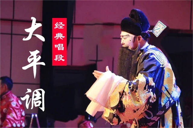 大平调大全 百花亭 闯幽州 打南阳等48首MP3下载