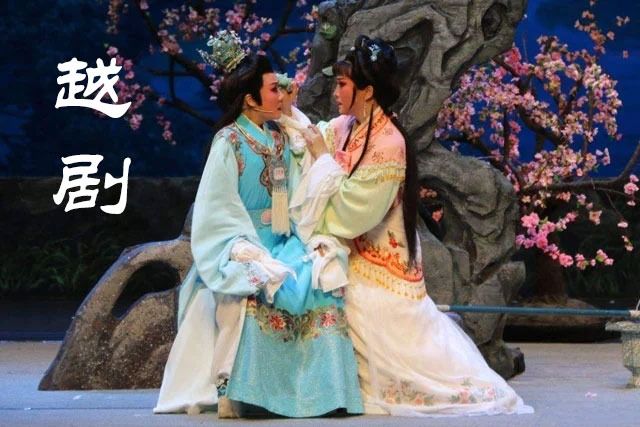 越剧全场戏100首打包 精选经典越剧全集音频mp3网盘下载