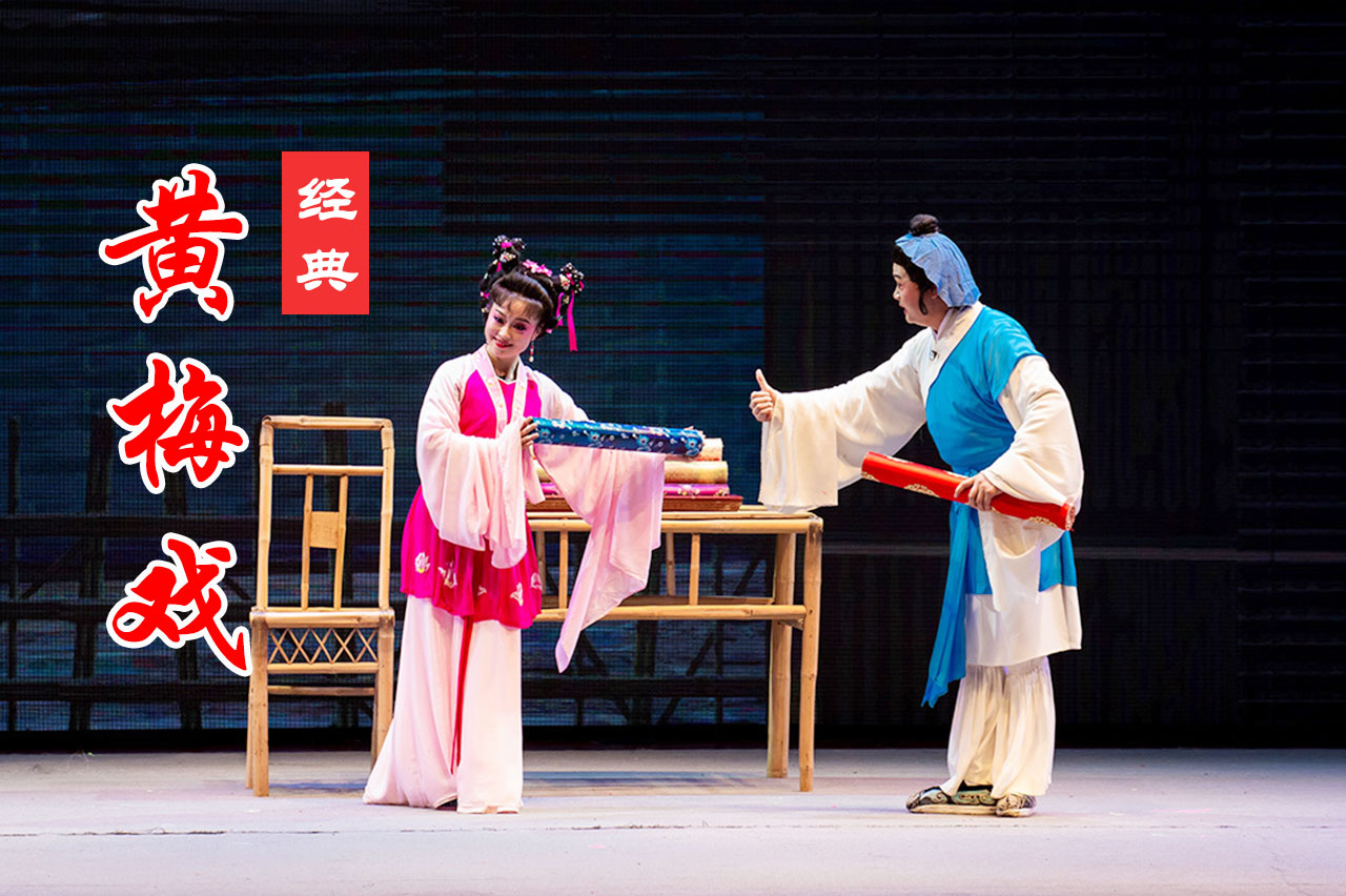 黄梅戏MP3经典唱段100首 小辞店 打猪草 莲花庵 百度网盘打包下载