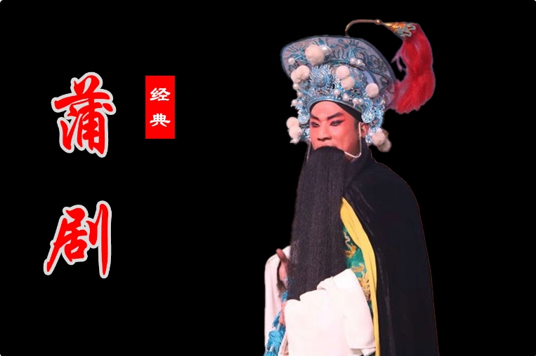 蒲剧经典唱段大全 赵氏孤儿 陈三两 百度云打包下载