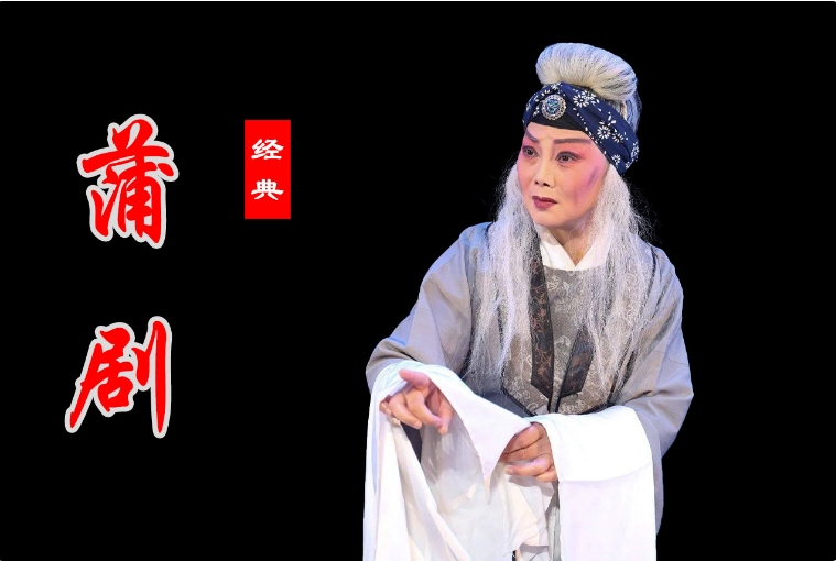 蒲剧全场戏 狸猫换太子 赵氏孤儿 蒲剧MP3百度云16首打包下载