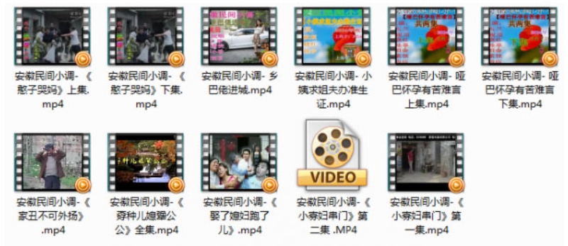 安徽民间小调 憨子哭妈等mp4全集视频 百度网盘打包下载