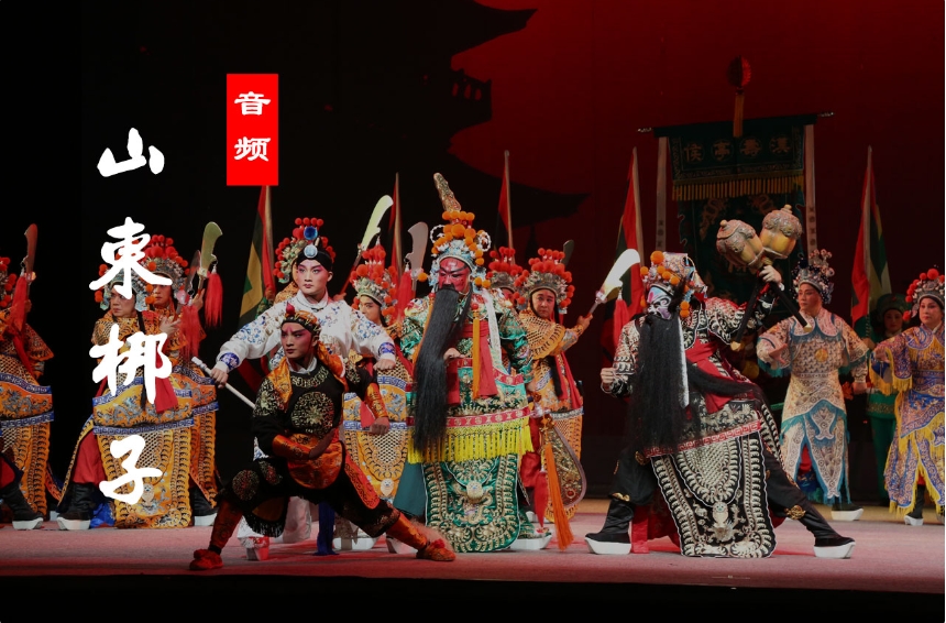 山东梆子 50首 mp3音频剧目 百度云网盘免费下载 