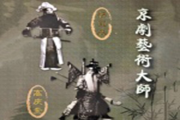 京剧艺术大师经典唱段音频合集mp3百度网盘下载  第1张